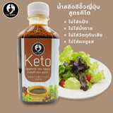 น้ำสลัดคีโต Firsthealth  (Keto Salad Dressing ) ขนาด 220 ml KETO น้ำสลัดคลีน ไม่ใส่วัตถุกัน ไม่แต่งกลิ่นเสีย ไม่ใส่สี