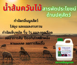 น้ำส้มควันไม้สูตรเข้มข้นตราเหรียญทอง(ขนาด1ลิตร 3 แกลอน)