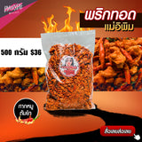 พริกทอดแม่อีพิม ขนาด 500 กรัม 9 รสชาติ