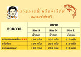 น้ำพริกจ่าวิรัช ( Size M)