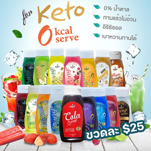 ไซรัปคีโต สีสรร Season น้ำเชื่อมคีโต Keto Syrup - 0 Cal เบาหวานทานได้ ไม่มีน้ำตาล 320 มล.