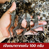 เขียดแห้ง 100 กรัม