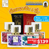 โปรกฎาคม น้ำหอมมาดามฟิน เซ็ตหอมฟิน 6 ชิ้น