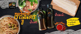 น้ำยำขนมจีน ขนมจีนน้ำนัว เรณูนคร 250ML