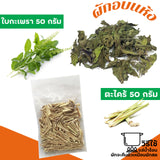 ผักอบแห้ง 8 รายการ สามารถคละได้ ( 3 ห่อ)