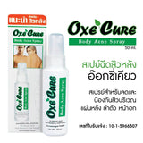 Oxe Cure อ๊อกซีเคียว บอดี้ แอ็คเน่ สเปรย์ 50 มล.