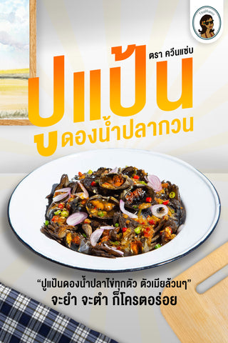 ปูแป้นดองน้ำปลา 500 กรัม