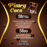 พิมรี่โกโก้ Pimry  cocoa (1 กล่อง บรรจุ 28 ซอง x 2 กล่อง)