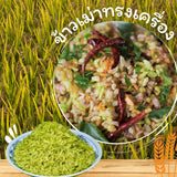 ข้าวข้าวเม่าสด ตราควีนแซ่บ ตำสดใหม่ ขนาด 1 กิโลกรัม