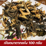 เขียดนาตากแห้ง ตรา ควีนแซ่บ 100 กรัม