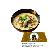 เครื่องพริกแกง(ใต้) พังงา **มี 4 เมนู**