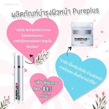 Set Pureplus ครีมอาตุ่ย