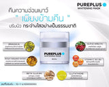 Set Pureplus ครีมอาตุ่ย