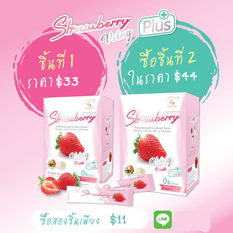 Strawberry Vving Plus **มีให้เลือก 1กล่อง,2กล่อง**