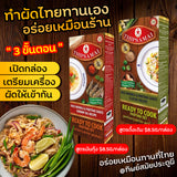 ทิพย์สมัยผัดไทยพร้อมปรุง READY TO EAT 1 กล่อง มีให้เลือก 2 สูตร