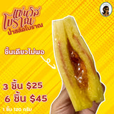 แซนวิสโบราณ น้ำสลัดโบราณ  ฉ่ำๆ 120 กรัม/ชิ้น