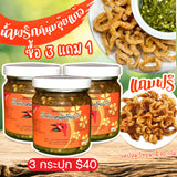 น้ำพริกหนุ่มอุ้ยแก้ว 170 กรัม x 3 กระปุก แถมฟรี แคปหมูไทยมานี 70 กรัม