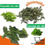 ผักอบแห้ง 8 รายการ สามารถคละได้ ( 3 ห่อ)