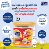 ผงไนซ ผงปรุงรสคลีน Nize Seasonings **มีให้เลือกหลายรสชาติ**