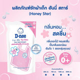 ดีนี่ นิวบอร์น ผลิตภัณฑ์ซักผ้าเด็ก กลิ่นฮันนี่สตาร์(1300มล.1ถุง)