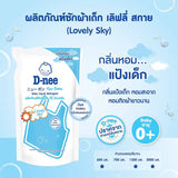ดีนี่ นิวบอร์น ผลิตภัณฑ์ซักผ้าเด็ก กลิ่นไลฟ์ลี่สกาย(1300มล.3ถุง)