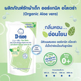 ดีนี่ น้ำยาซักผ้าเด็ก นิวบอร์น ออร์แกนิคอโลเวร่า(1300มล.3ถุง)