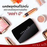 Aura Me Perfect Cover SPF 30 PA+++ ออร่า มี แป้งผสมรองพื้น 2 เฉดสี