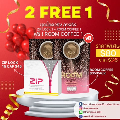 โปรโมชั่นประจำเดือน Zip Whey Protein Plus + กาแฟ ROOM 1 ห่อ แถมฟรี กาแฟ ROOM 1 ห่อ