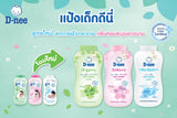 D-NEEดีนี่ นิวบอร์น แป้งเด็ก สีขาว(ขนาด380กรัม*แพคคู่)