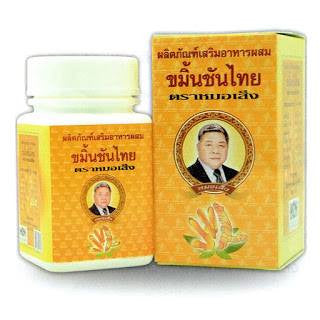 ผลิตภัณฑ์เสริมอาหารผสมขมิ้นชันไทยชนิดแคปซูล (สมุนไพร 32 ชนิด) ตราหมอเส็ง