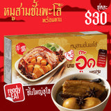 สามชั้นพะโล้พร้อมทาน Ready To Eat นายอู๊ด นครปฐม ขนาด 300 กรัม