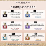 โปรกฎาคม น้ำหอมมาดามฟิน เซ็ตหอมฟิน 6 ชิ้น