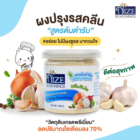 ผงไนซ ผงปรุงรสคลีน Nize Seasonings **มีให้เลือกหลายรสชาติ**