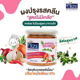 ผงไนซ ผงปรุงรสคลีน Nize Seasonings **มีให้เลือกหลายรสชาติ**