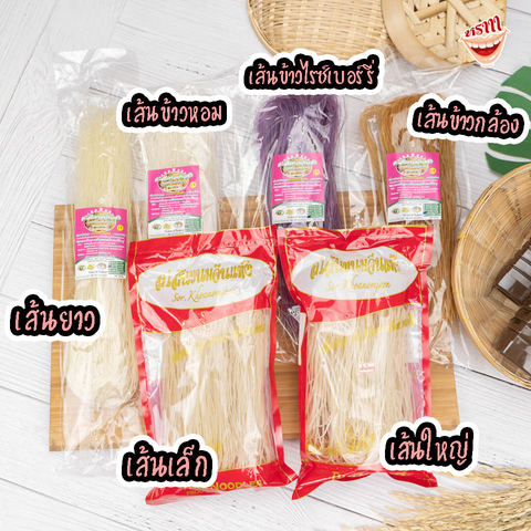เส้นขนมจีนแห้งส.**มีหลายเส้นให้เลือก**