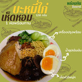 เมนูซองทำง่าย 5 นาที 11 เมนู อาหารอบแห้ง 3 ห่อ (คละได้)