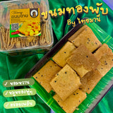 ขนมทองพับน้ำตาลโตนดไส้หมูหยอง