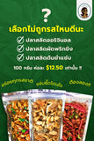 น้ำพริกปลาลสิด 100 กรัม