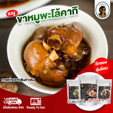 กับข้าวพร้อมทาน