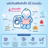 ดีนี่ นิวบอร์น ผลิตภัณฑ์ซักผ้าเด็ก กลิ่นไลฟ์ลี่สกาย(1300มล.1ถุง)