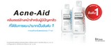 Acne Aid Liquid Cleanser สำหรับผู้มีปัญหาสิว เหมาะสำหรับผิวมัน ถึงผิวผสม 100 มล.