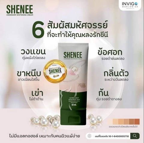 SHENEE (ชีนี่) ครีมรักแร้ขาว (50ml. 1 หลอด)