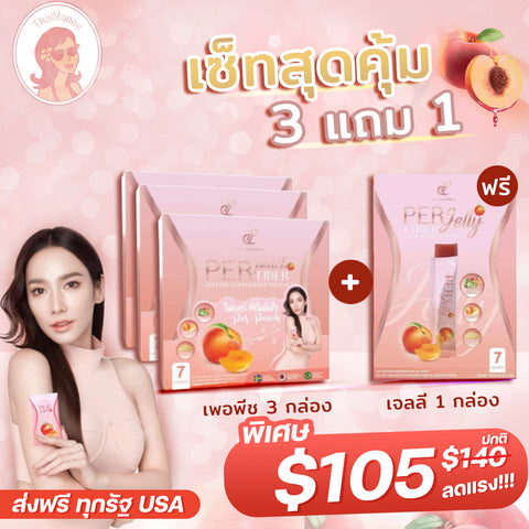 เซ็ทสุดคุ้ม !! ลดแรง PER PEACH FIBER เพอพีช 3 กล่อง +แถมฟรี ! เจลลี่เพอพีช 1 กล่อง