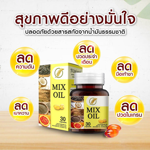 VG Mix oil น้ำมันสกัดเย็น 5 ชนิด
