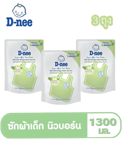 ดีนี่ น้ำยาซักผ้าเด็ก นิวบอร์น ออร์แกนิคอโลเวร่า(1300มล.3ถุง)