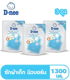 ดีนี่ นิวบอร์น ผลิตภัณฑ์ซักผ้าเด็ก กลิ่นไลฟ์ลี่สกาย(1300มล.3ถุง)