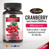 Cranberry 50000 mg.60 แคปซูล