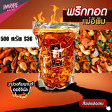 พริกทอดแม่อีพิม ขนาด 500 กรัม 9 รสชาติ