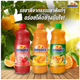 Sunquick ซันควิก น้ำรสส้ม 840มล. 2ขวด  **มีให้เลือก 2 รสชาติ**