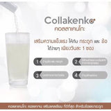 Collakenko คอลลาเคนโกะ คอลลาเจน หนูแหมม 3กล่อง